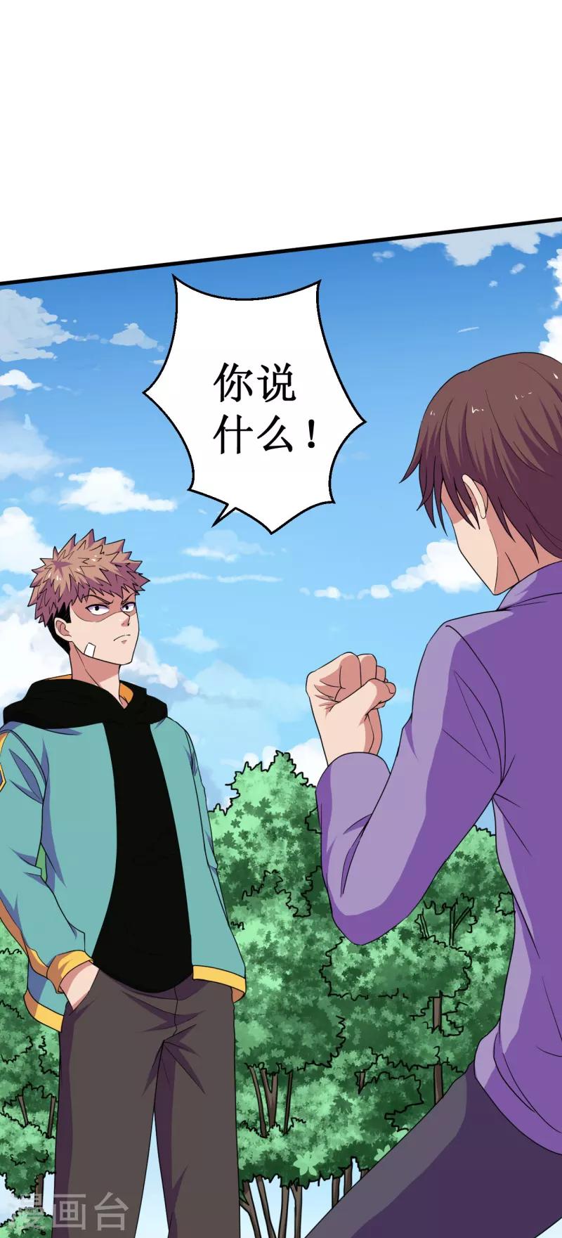 第54话 魏山海的实力！-第55话