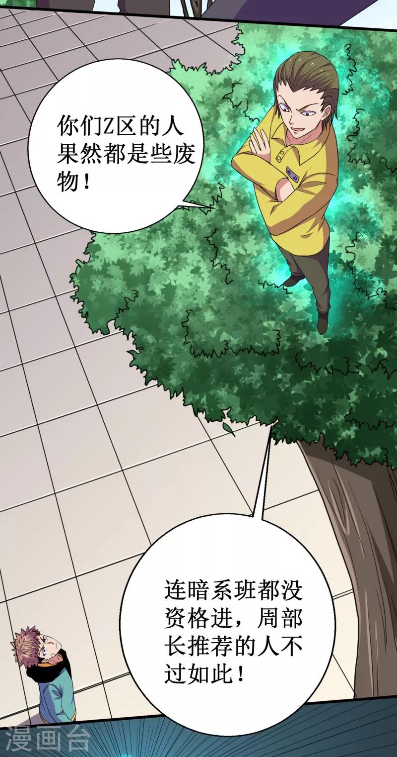第54话 魏山海的实力！-第55话