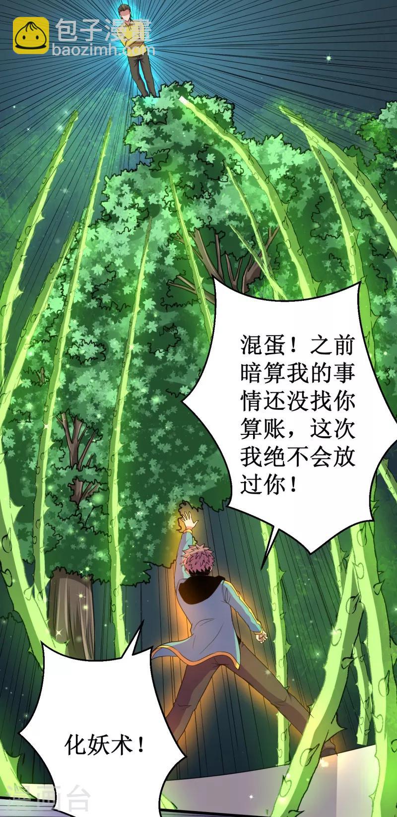 第54话 魏山海的实力！-第55话