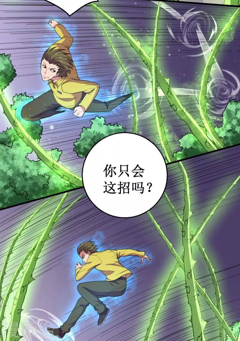 第54话 魏山海的实力！-第55话