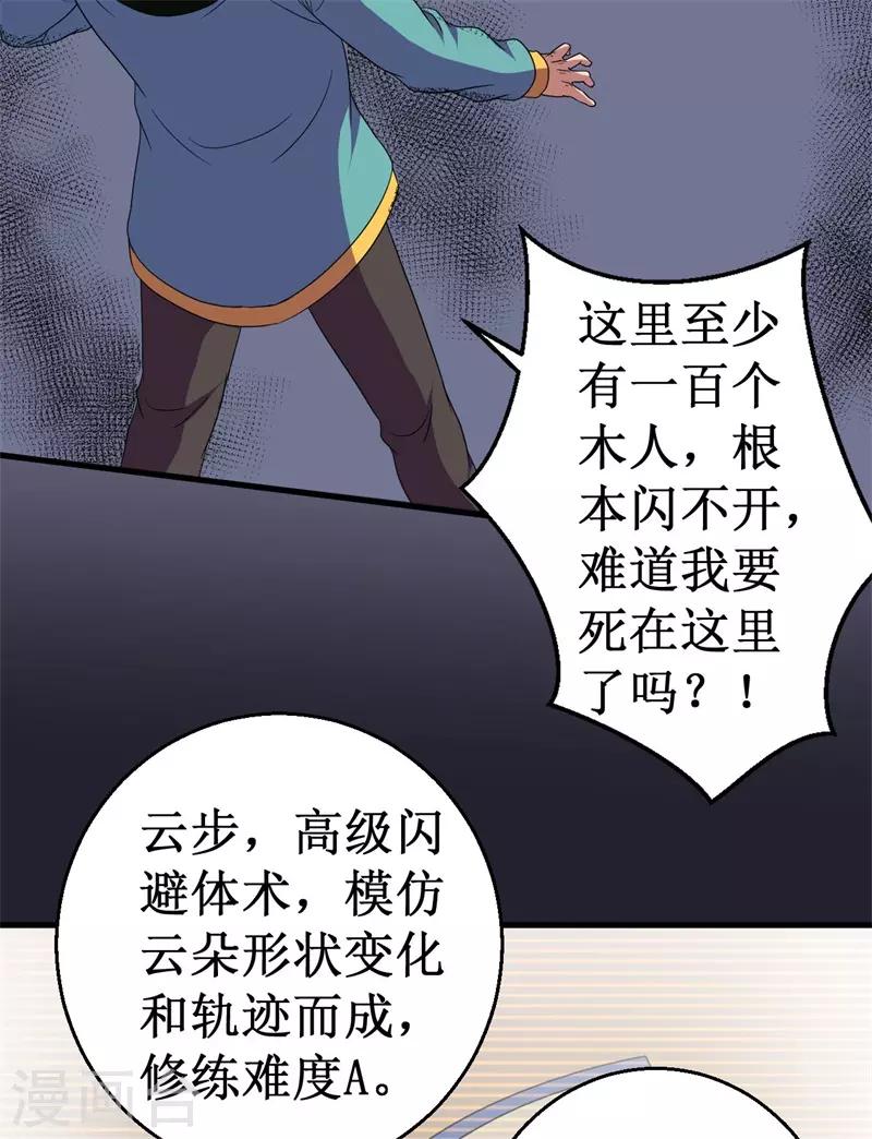 第56话 废弃室的阴谋！-第57话