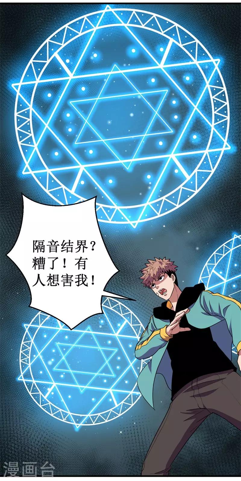 第56话 废弃室的阴谋！-第57话