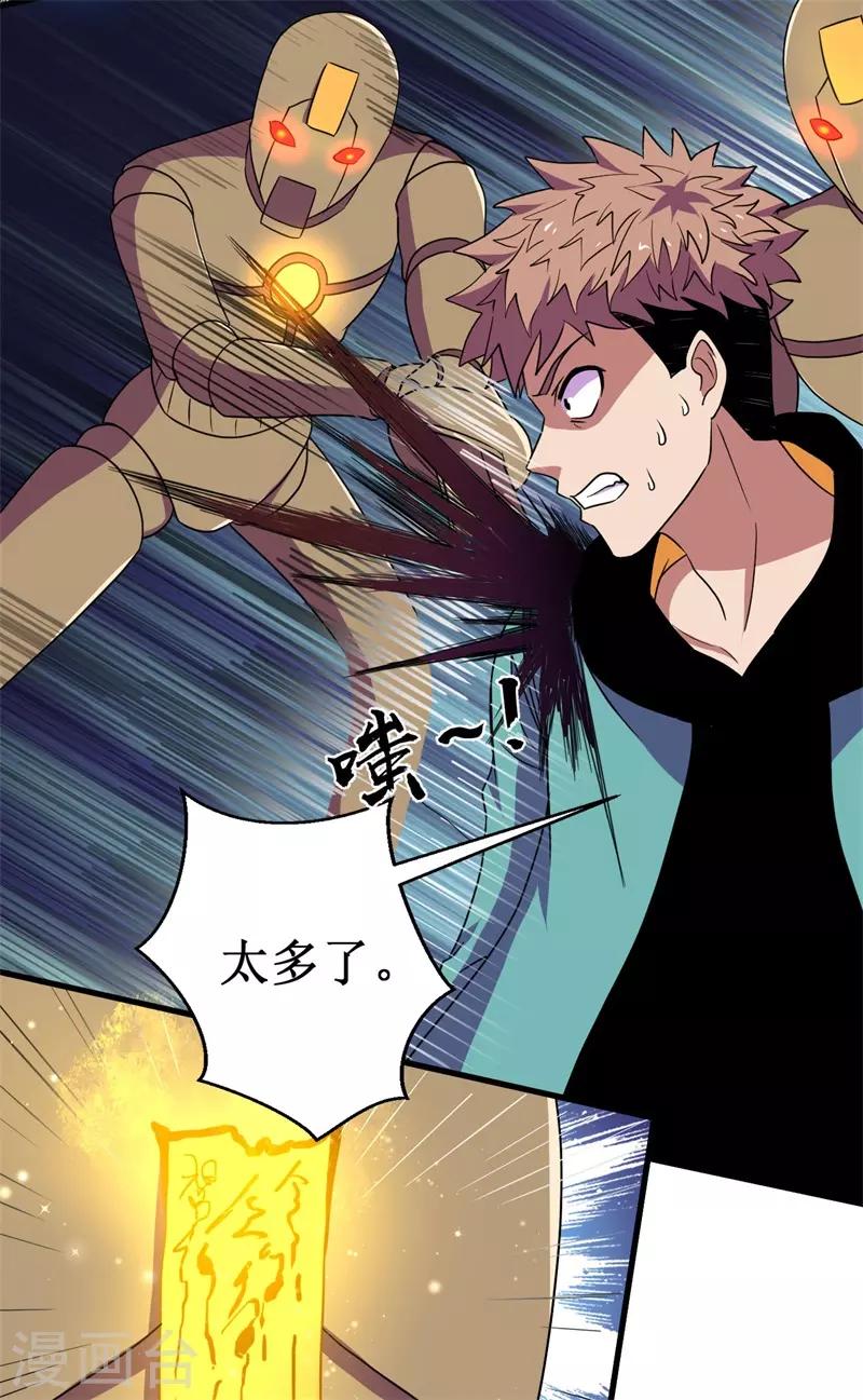 第56话 废弃室的阴谋！-第57话