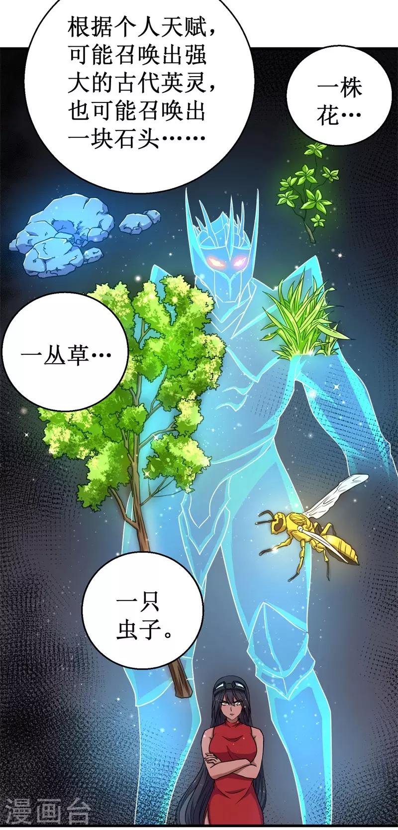 第58话 远古召唤！-第59话