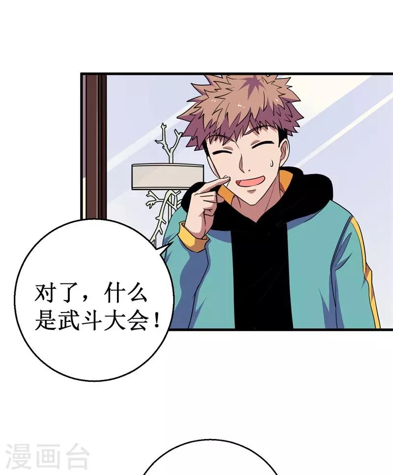 第58话 远古召唤！-第59话