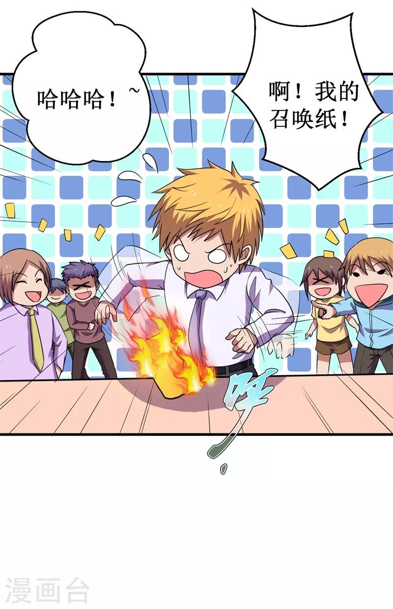 第58话 远古召唤！-第59话