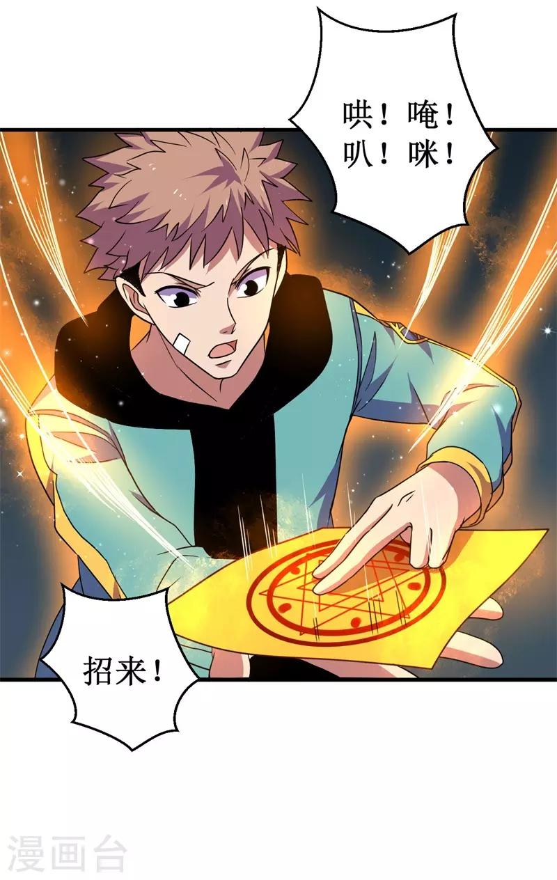 第58话 远古召唤！-第59话
