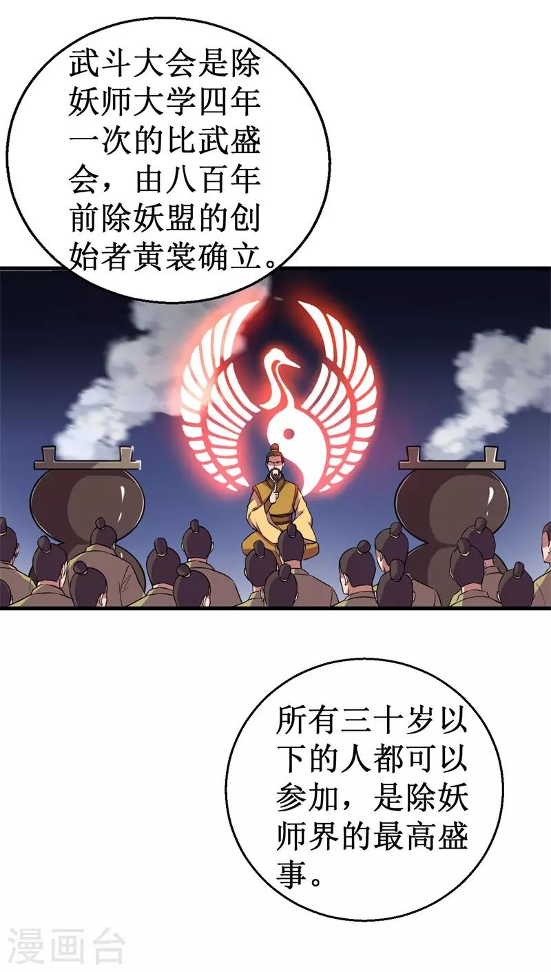 第58话 远古召唤！-第59话