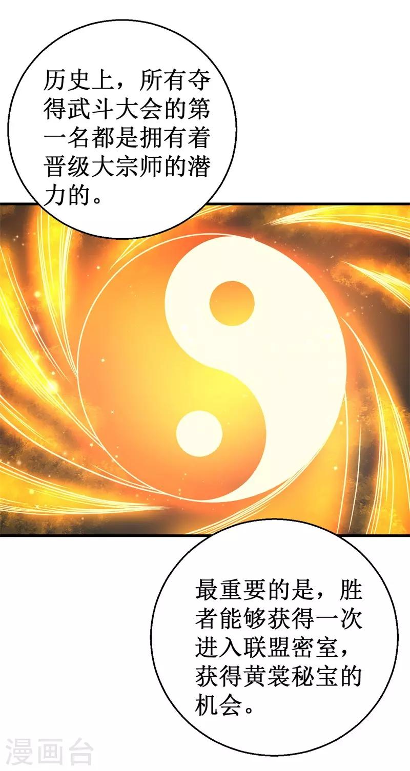 第58话 远古召唤！-第59话