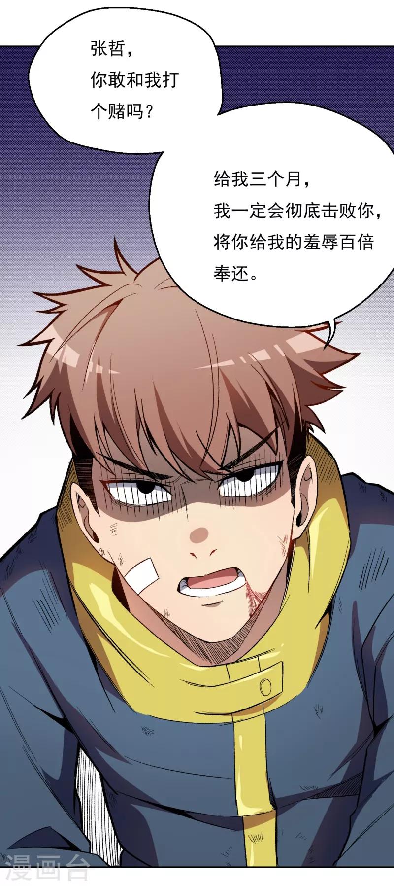 第6话 约战张哲-第7话