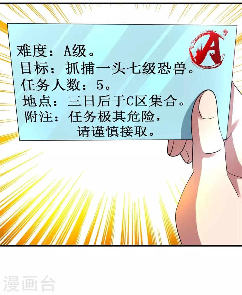 第60话 A级任务，民国！-第61话