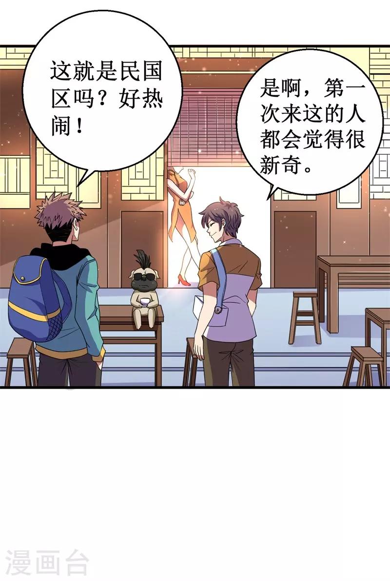 第60话 A级任务，民国！-第61话