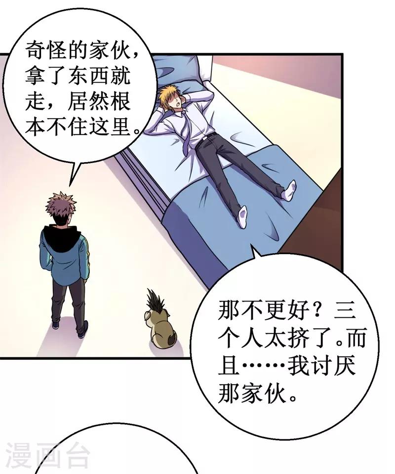 第60话 A级任务，民国！-第61话