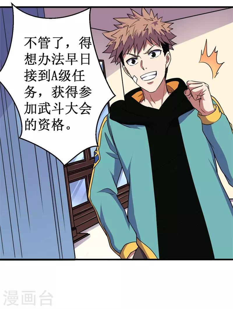 第60话 A级任务，民国！-第61话