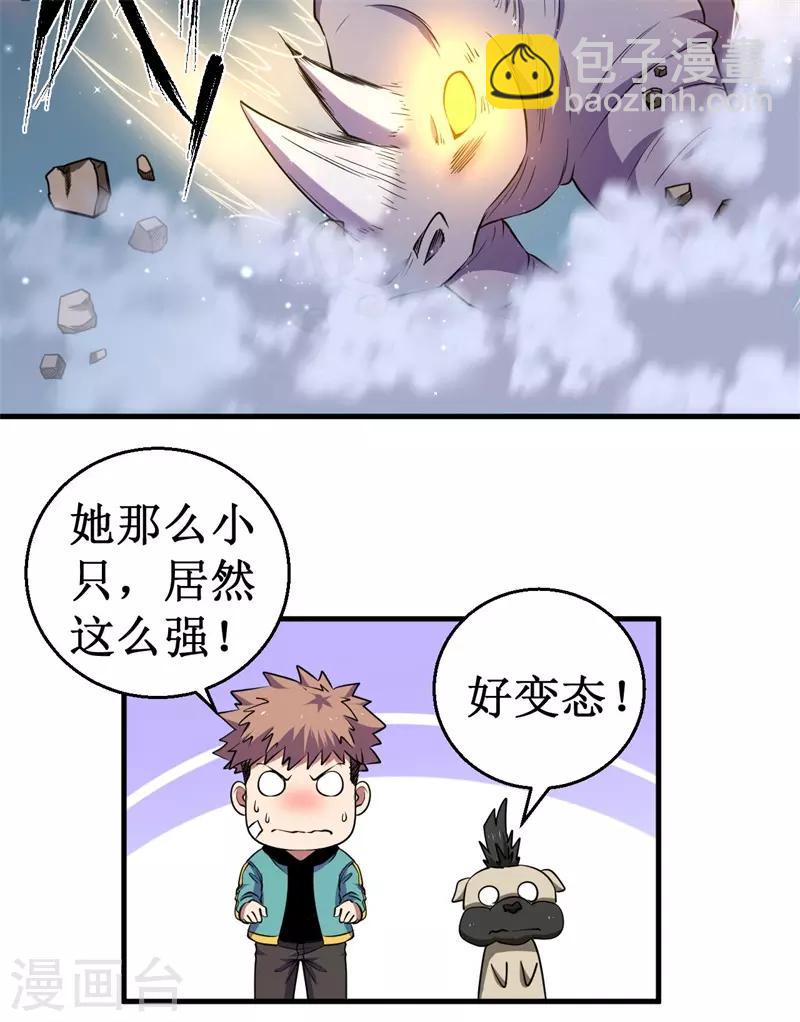 第62话 堕妖师的圈套！-第63话
