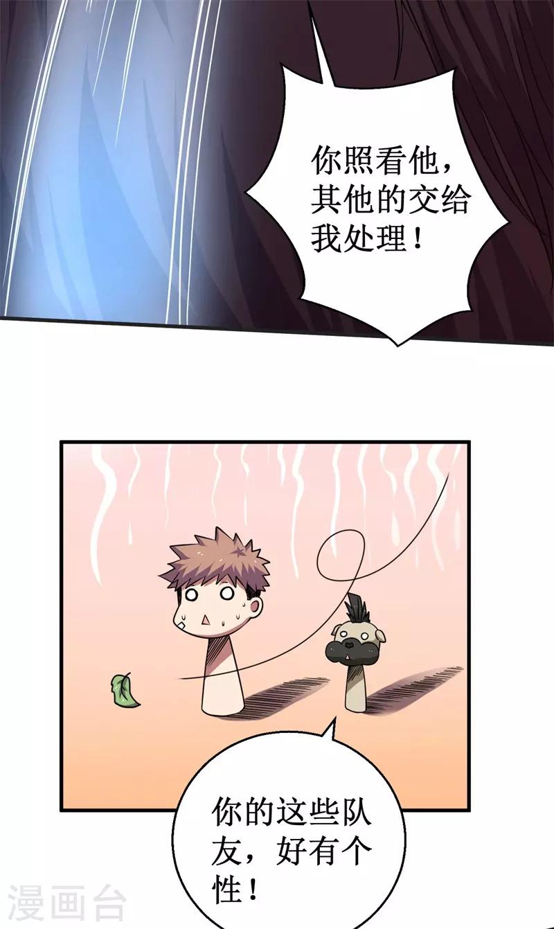 第62话 堕妖师的圈套！-第63话