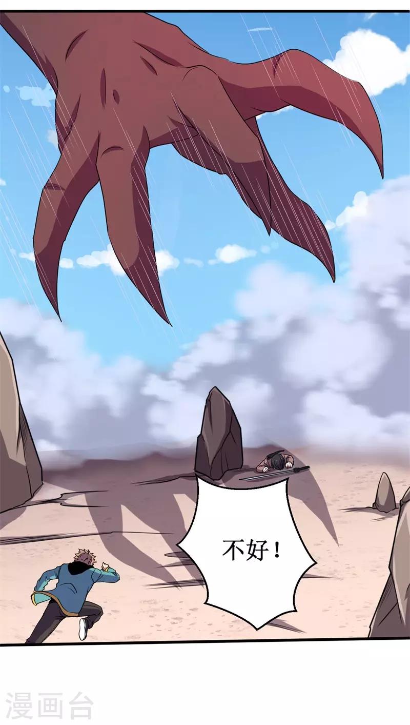 第62话 堕妖师的圈套！-第63话