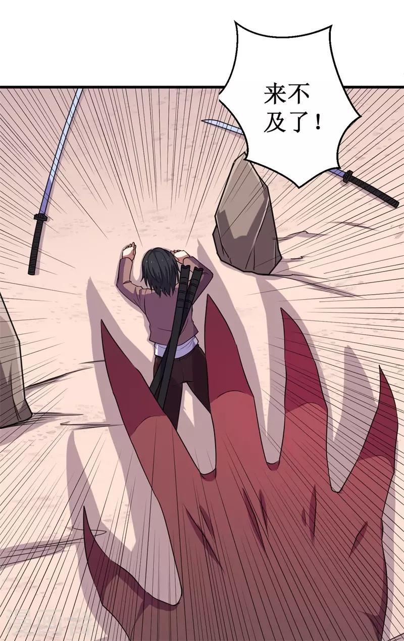 第62话 堕妖师的圈套！-第63话