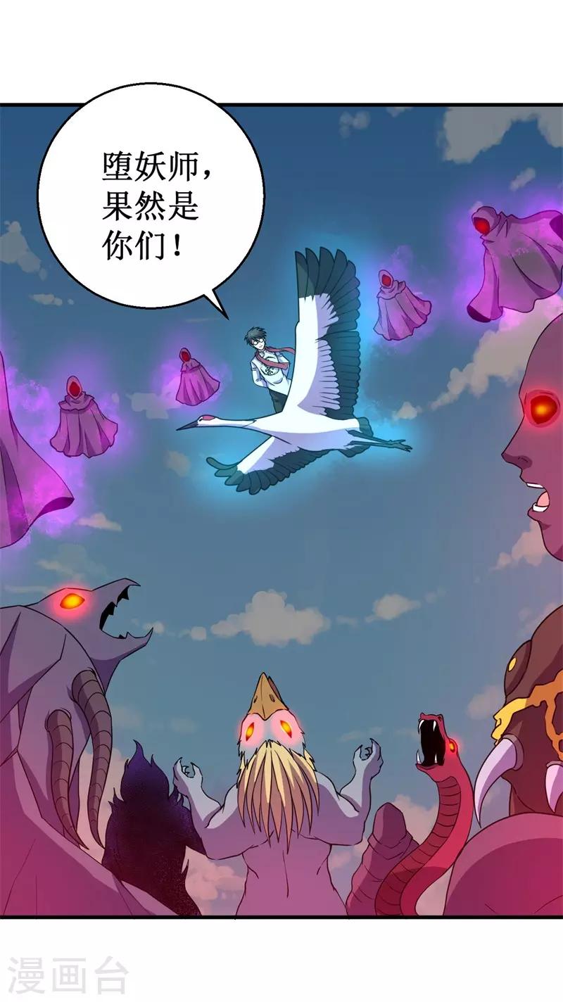 第62话 堕妖师的圈套！-第63话