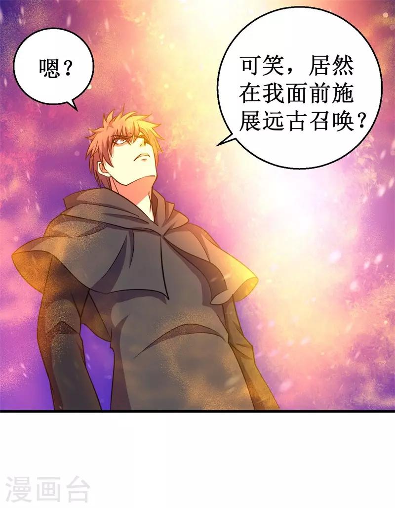 第64话 远古召唤，真武大帝！-第65话
