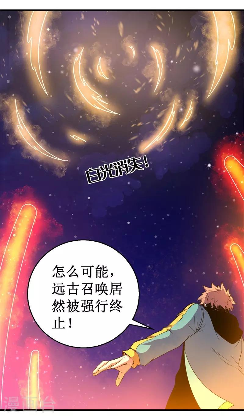 第64话 远古召唤，真武大帝！-第65话