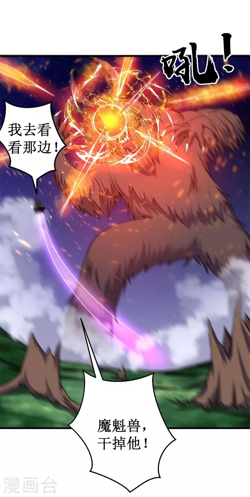 第64话 远古召唤，真武大帝！-第65话