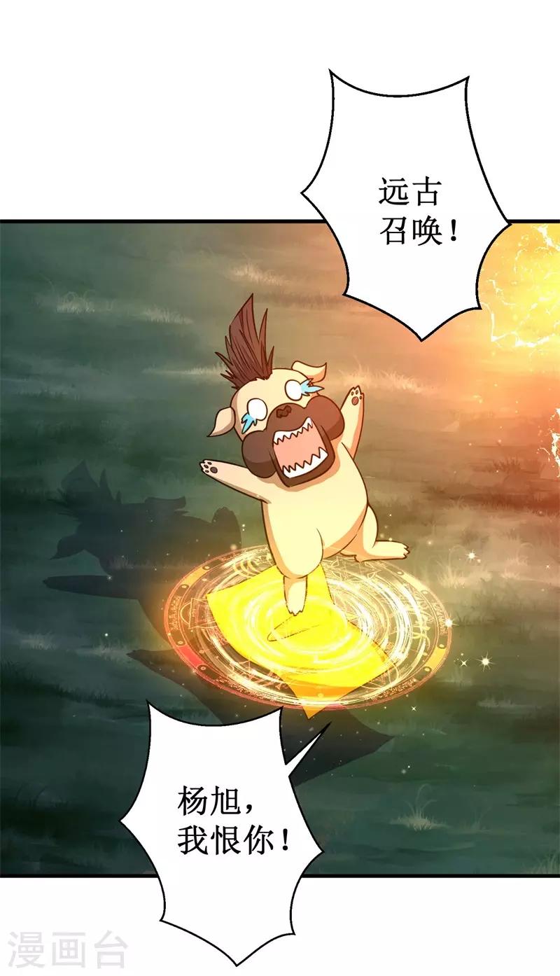 第64话 远古召唤，真武大帝！-第65话