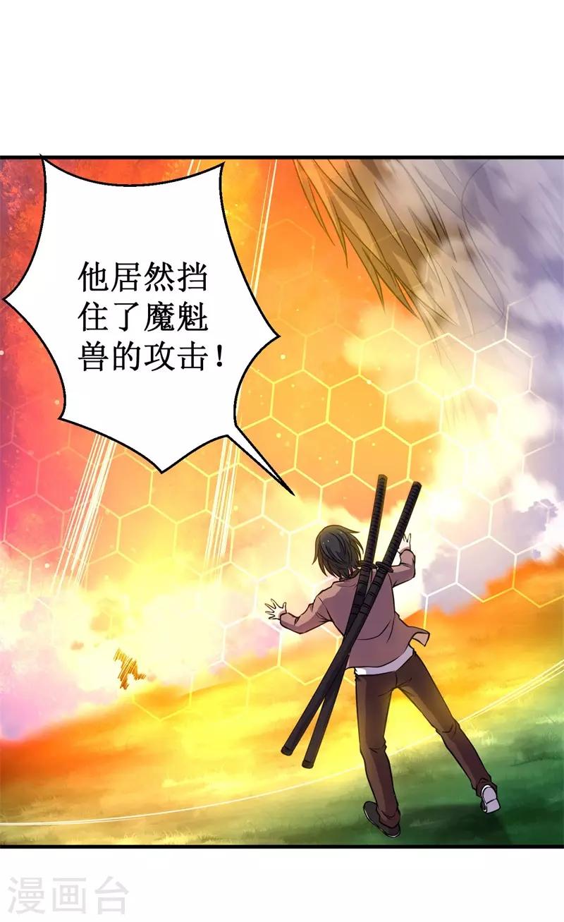 第64话 远古召唤，真武大帝！-第65话