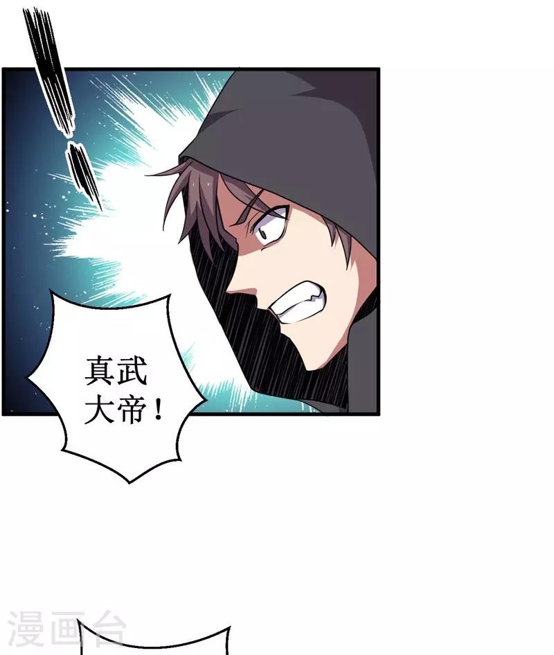 第64话 远古召唤，真武大帝！-第65话