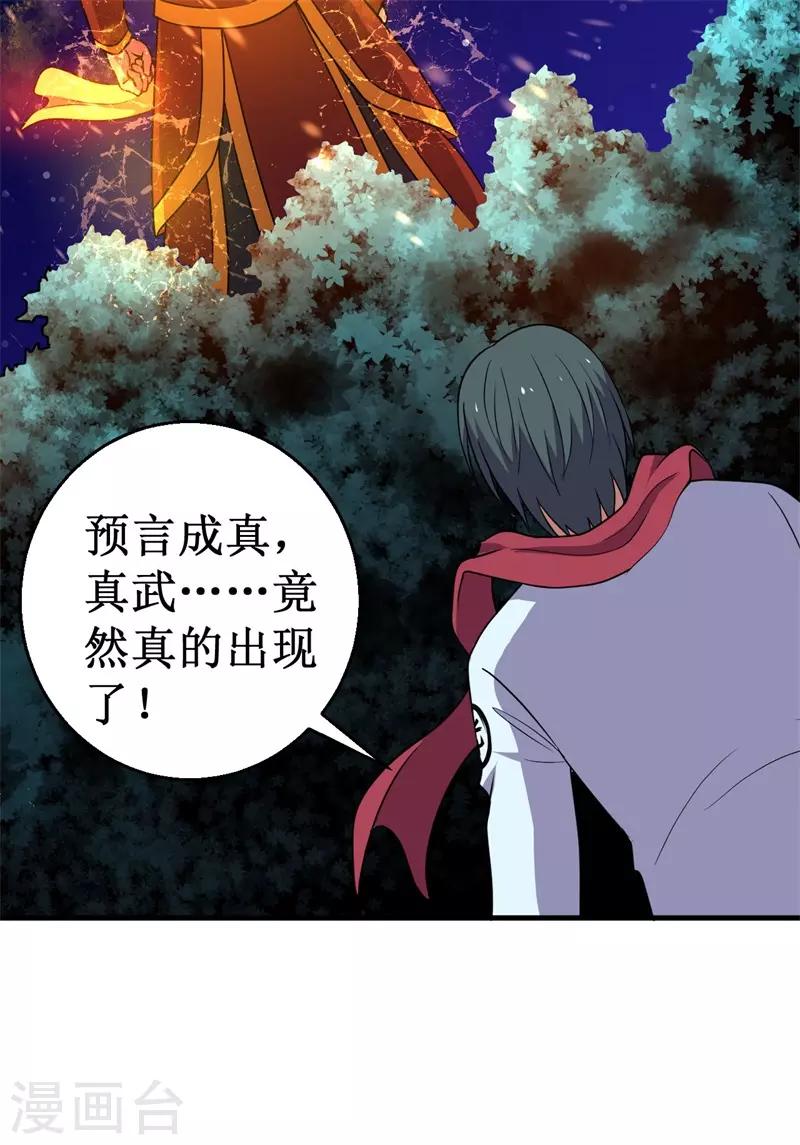 第64话 远古召唤，真武大帝！-第65话