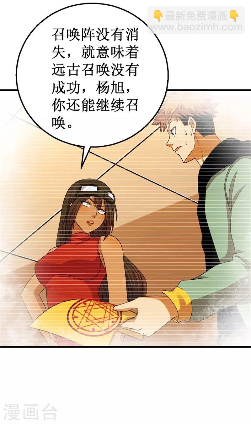 第64话 远古召唤，真武大帝！-第65话