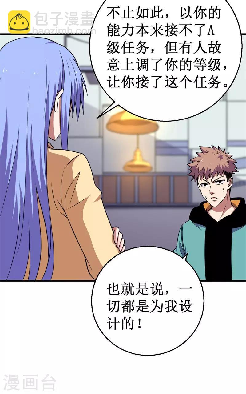 第66话 联盟议会！-第67话