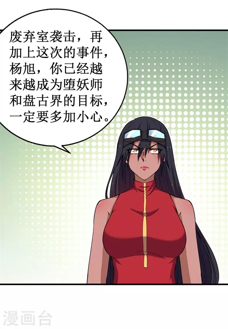 第66话 联盟议会！-第67话
