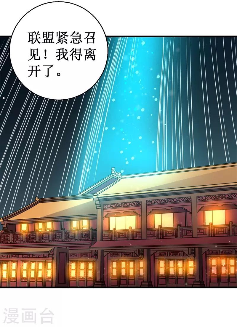 第66话 联盟议会！-第67话