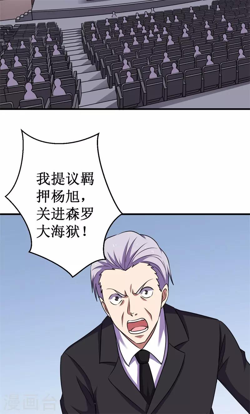第66话 联盟议会！-第67话
