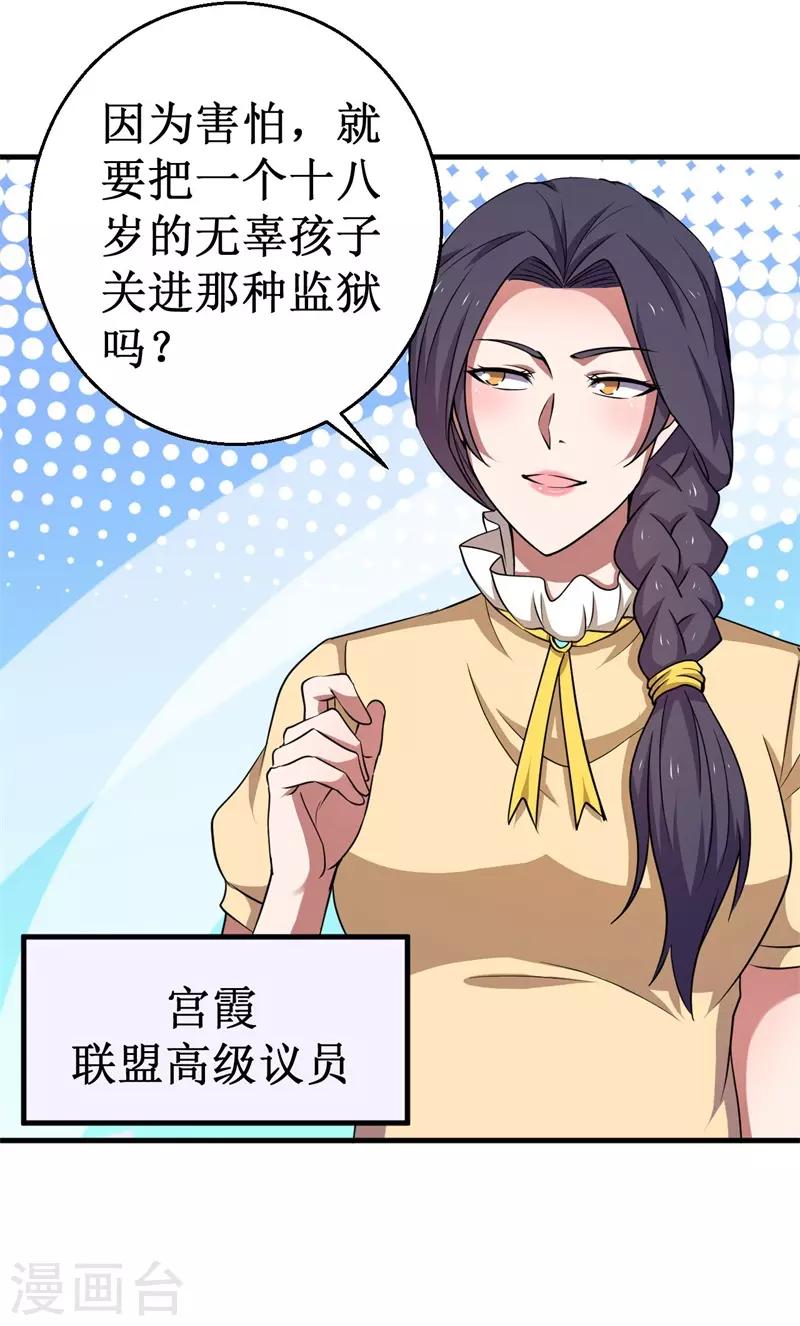 第66话 联盟议会！-第67话