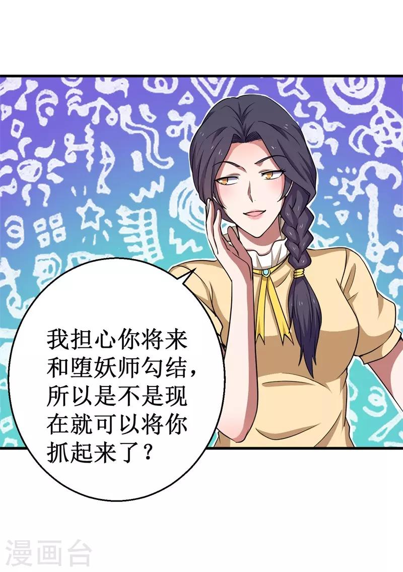第66话 联盟议会！-第67话