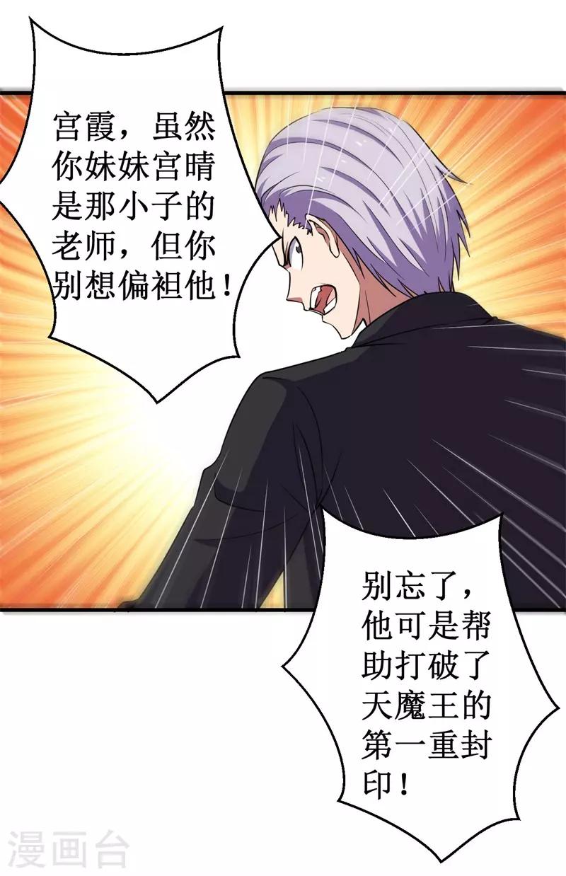 第66话 联盟议会！-第67话