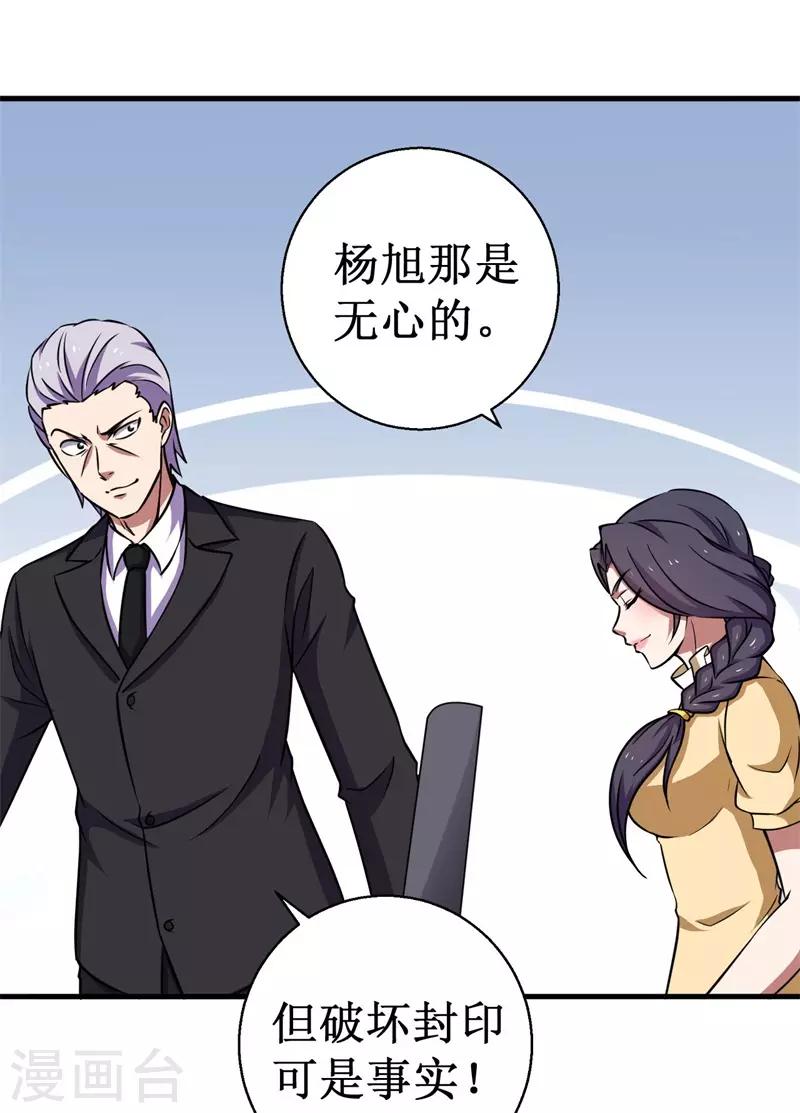 第66话 联盟议会！-第67话