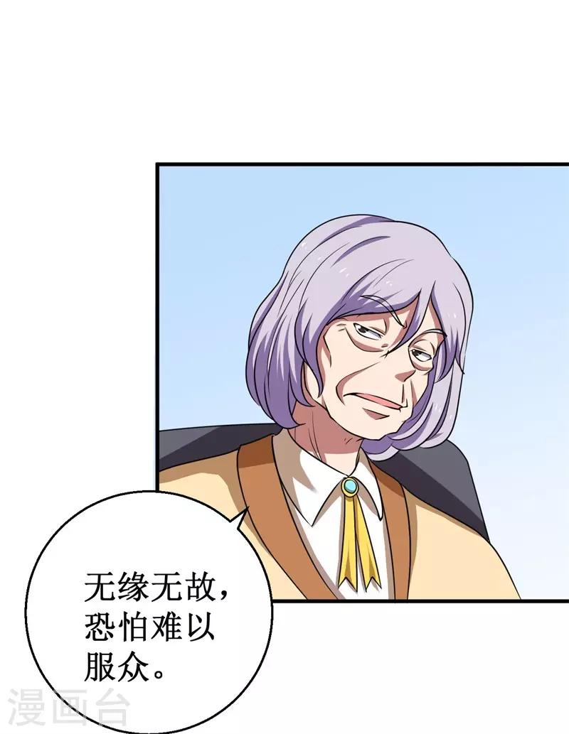 第66话 联盟议会！-第67话