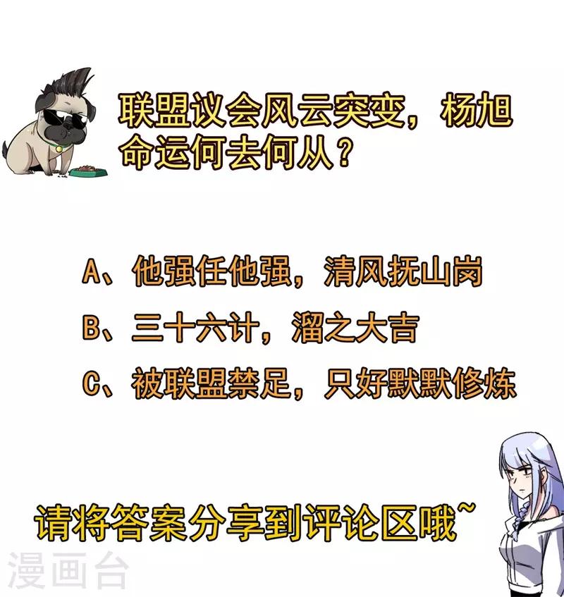 第66话 联盟议会！-第67话