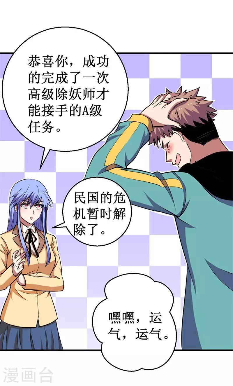 第66话 联盟议会！-第67话