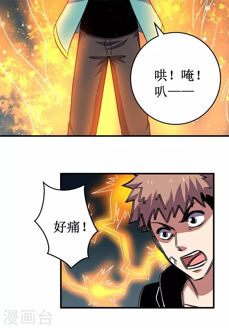 第68话 蛟龙术！(1/2)-第69话