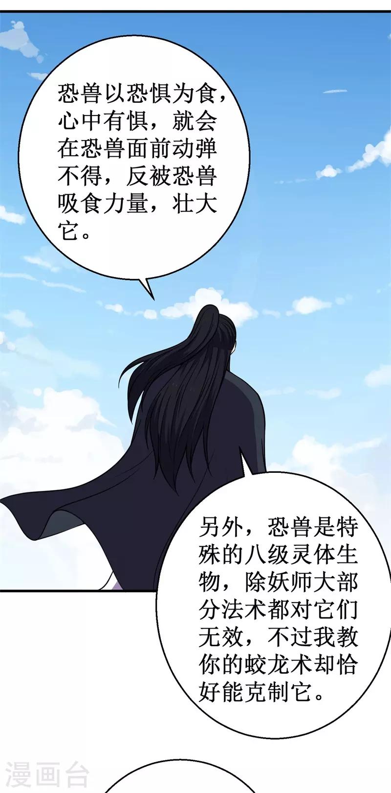 第68话 蛟龙术！(1/2)-第69话