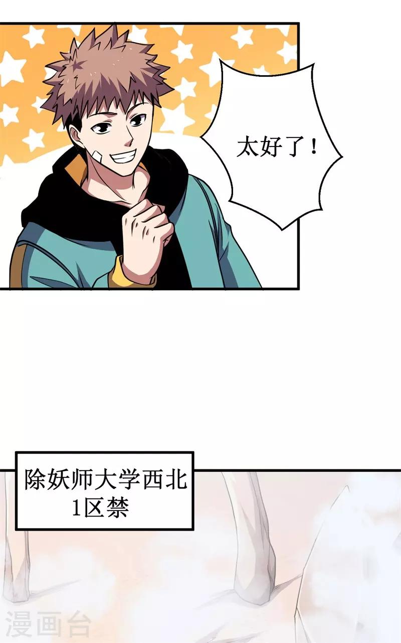 第68话 蛟龙术！(1/2)-第69话