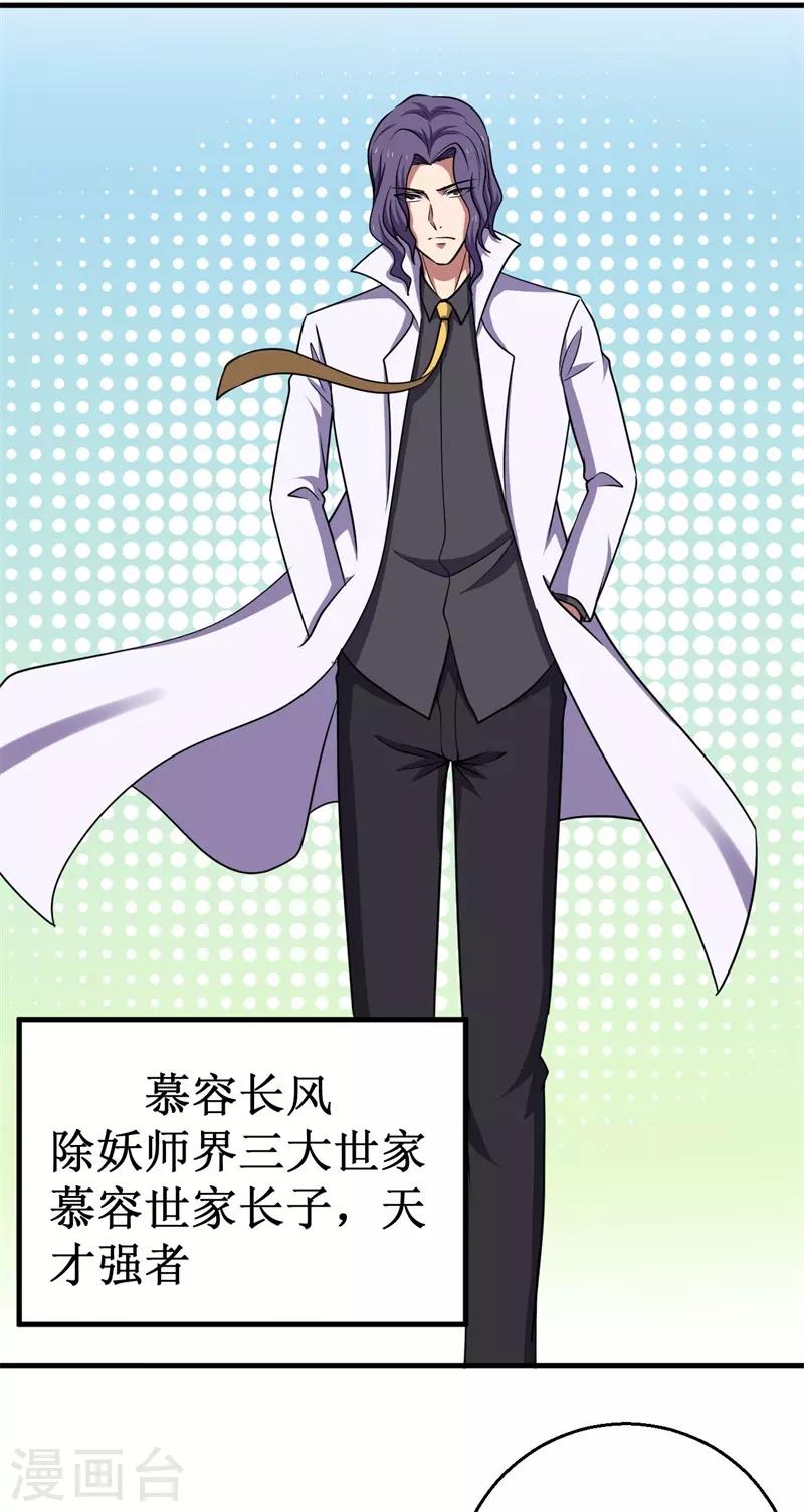 第70话 除妖师日报-第71话