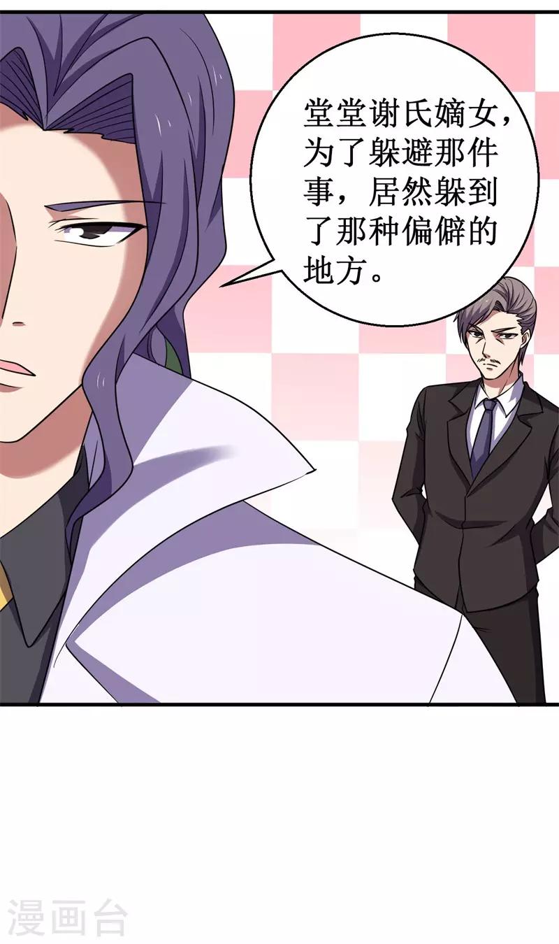 第70话 除妖师日报-第71话