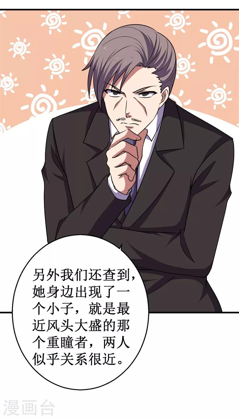 第70话 除妖师日报-第71话