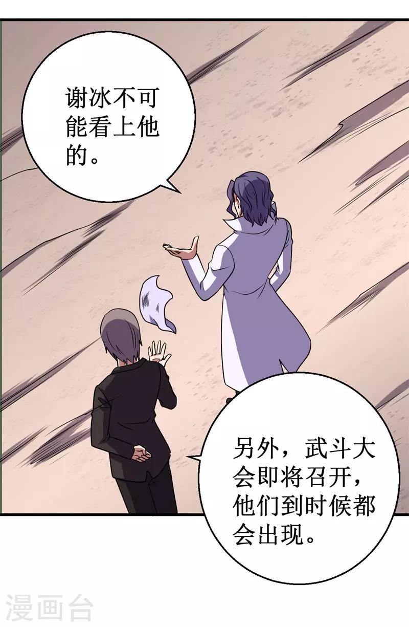 第70话 除妖师日报-第71话