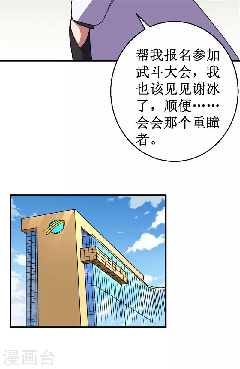 第70话 除妖师日报-第71话
